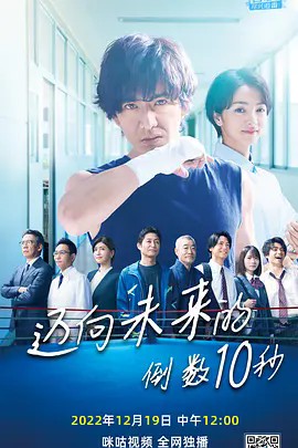《迈向未来的倒数10秒》木村拓哉演技炸裂！这部超清未删减版《迈向未来的倒数10秒》让你热血沸腾