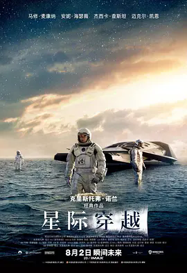 《星际穿越》震撼心灵！超清1080P未删减版《星际穿越》带你穿越时空，感受浩瀚宇宙中的爱与羁绊
