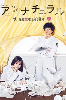 《非自然死亡》全集在线观看！豆瓣9.4分神剧，石原里美主演法医悬疑故事，超清未删减版资源！《非自然死亡》完整版夸克资源