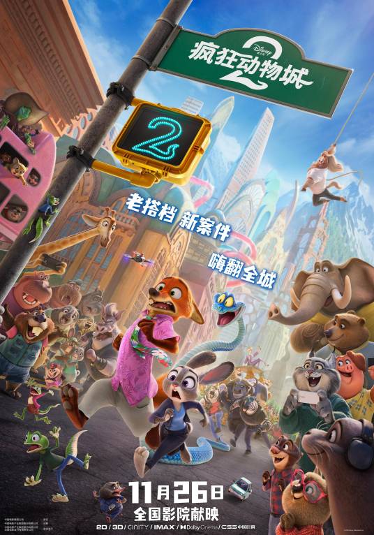 《疯狂动物城2》 / Zootopia / 杰拉德 / 布什 / 金妮弗