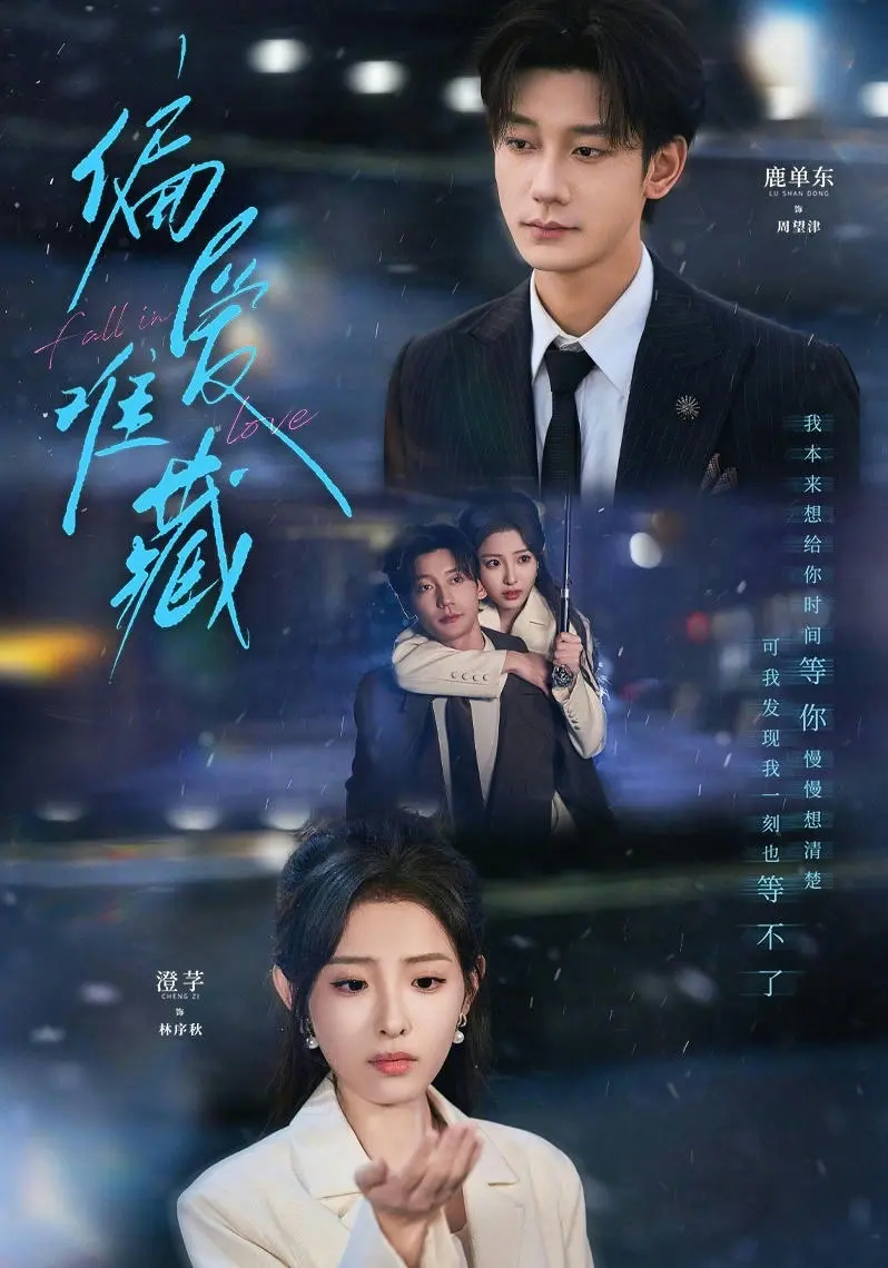 《偏爱难藏》立即观看！高清未删减版《偏爱难藏》全集资源，百度网盘免费下载畅享