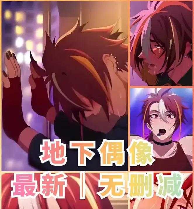 《地下偶像》立即观看《地下偶像》全13集高清资源-百度网盘在线播放下载