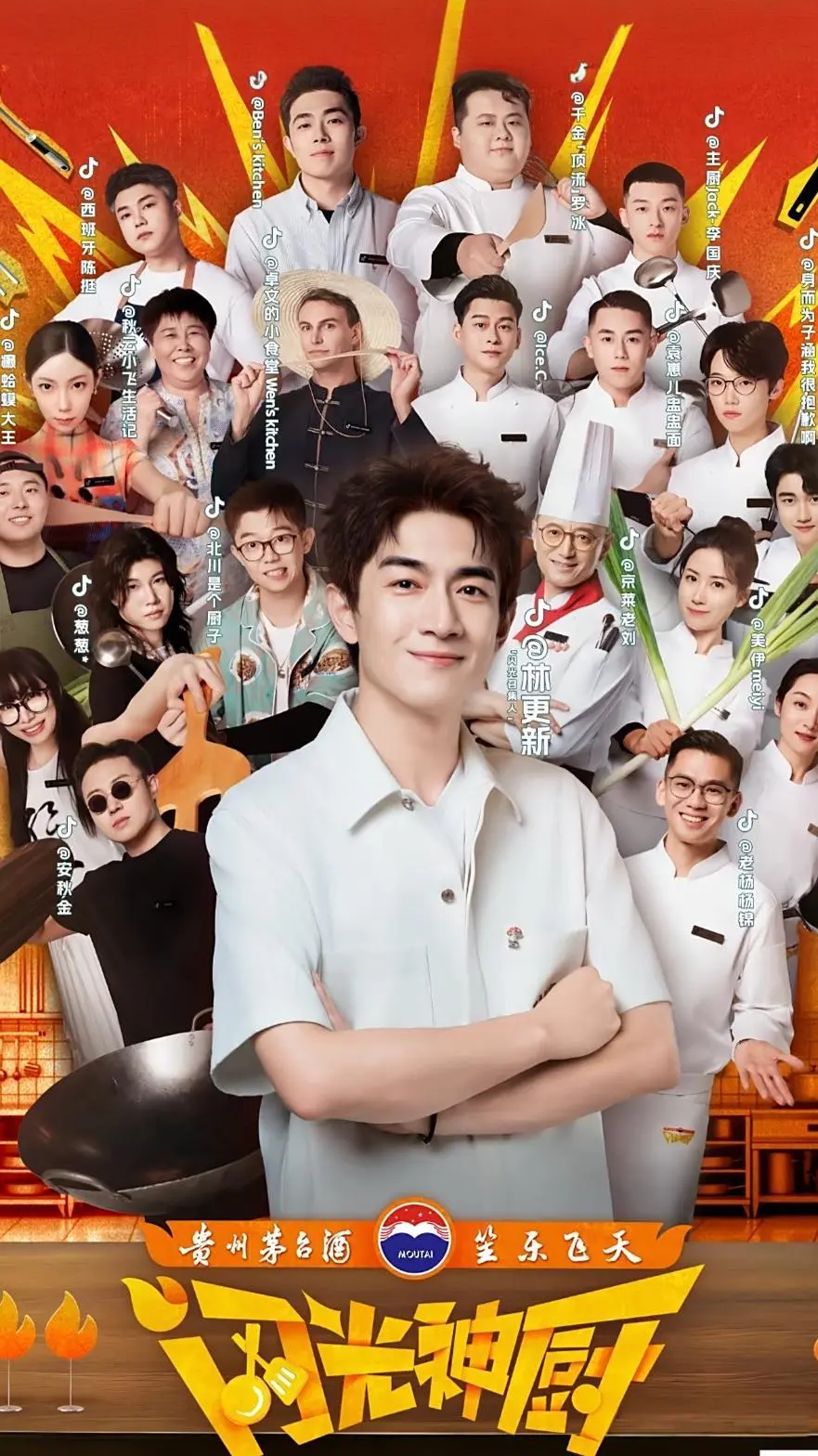 《闪光神厨》 · 林更新高温迷路名场面 · 抖音真人秀全集 · 超清无删减版 · 百度迅雷夸克网盘资源