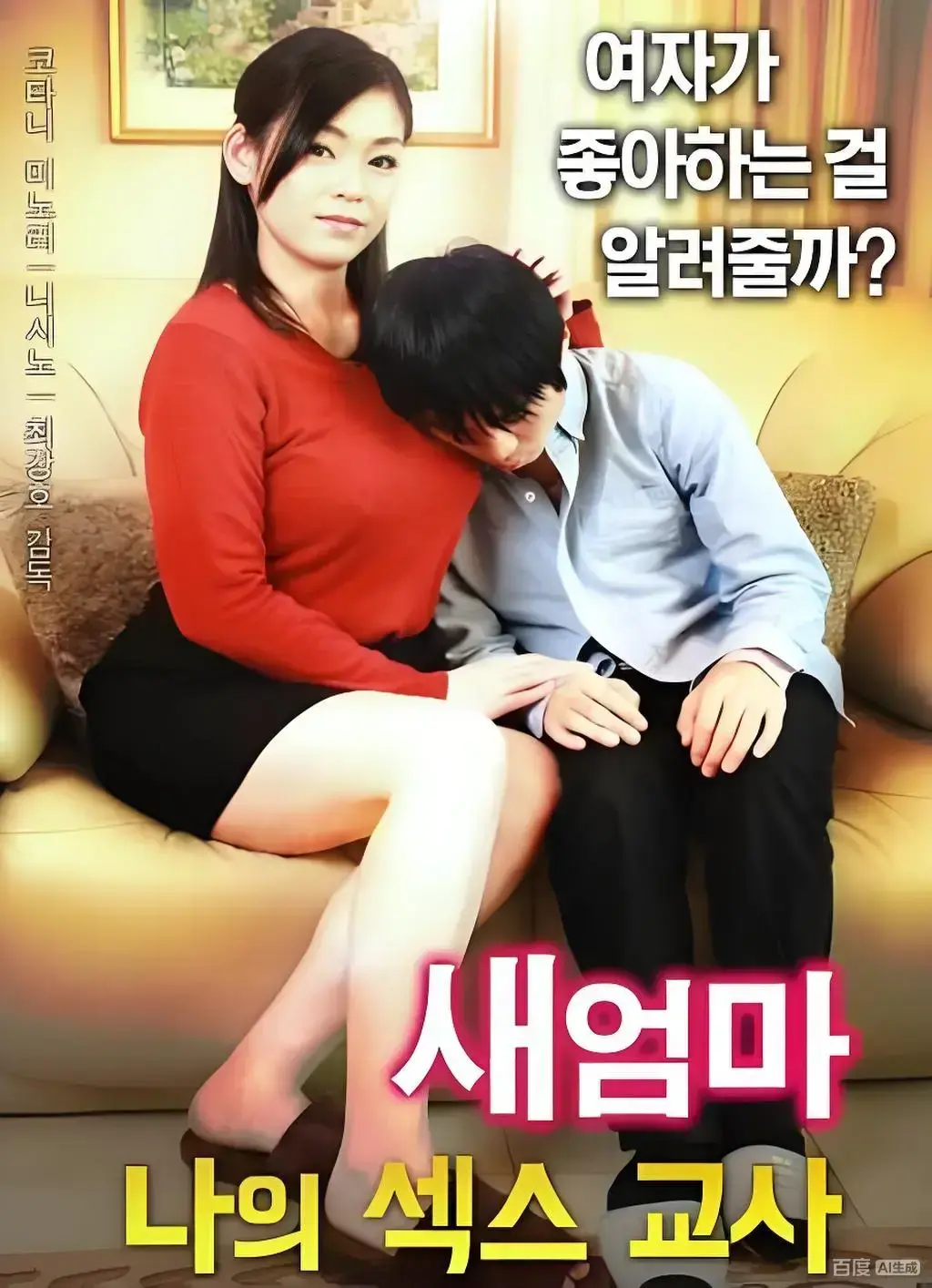 《继母的X教育》未删减版！看完我人麻了！《继母的X教育》1080P高清资源，扭曲的母爱让人窒息！