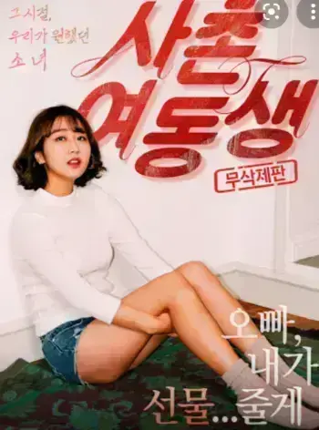 《表妹》情感风暴席卷而来！《表妹》1080P超清未删减版在线观看-百度网盘资源下载-沉浸式体验姐妹情深