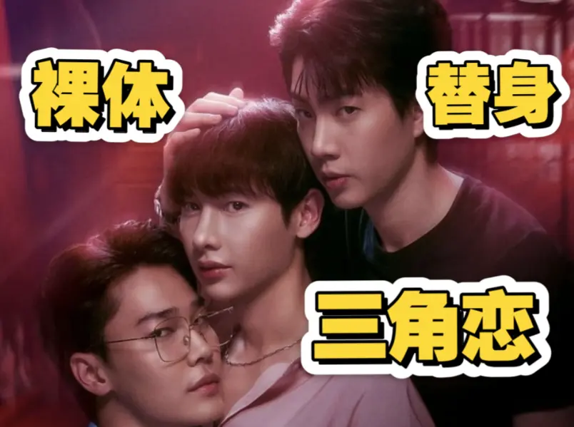 《倦怠综合征》 ｜ 2025双男主情感故事 ｜ 全集1080P ｜ 泰剧BL超清资源 ｜ 网盘播放下载