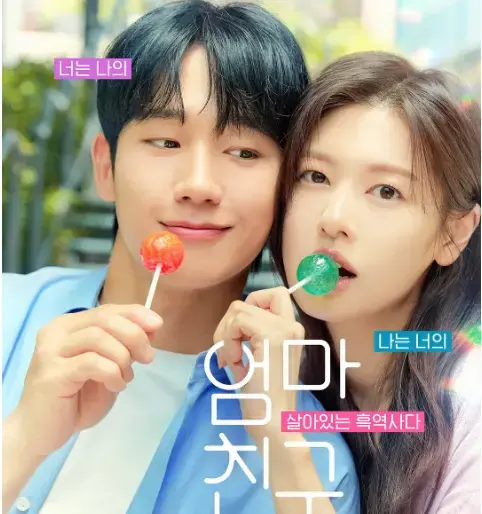 《妈妈朋友的儿子》心动启幕！沉浸式体验《妈妈朋友的儿子》1080P超清韩语中字未删减版，百度云/夸克网盘高清资源在线播放