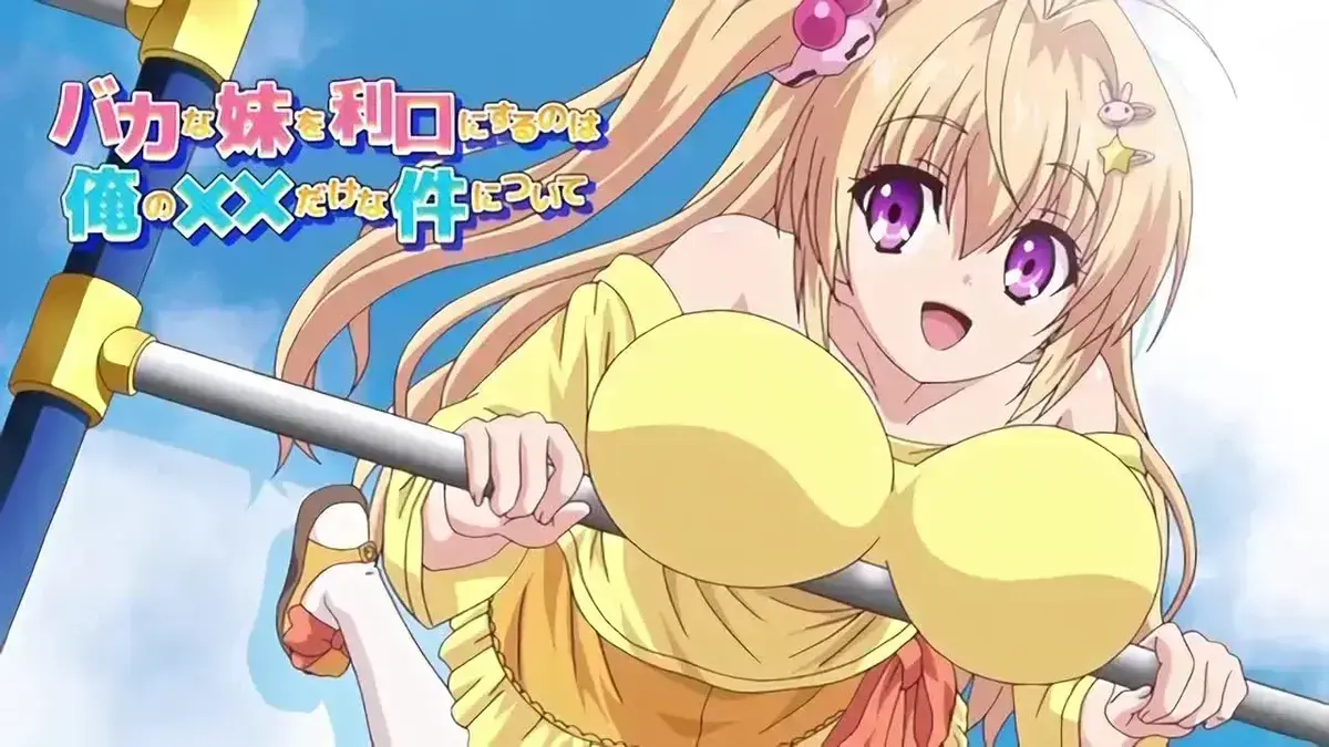 《让笨蛋妹妹变聪明的方法》 · 超清1080P未删减版 · 独家网盘资源 · 中文字幕全集 · 在线观看