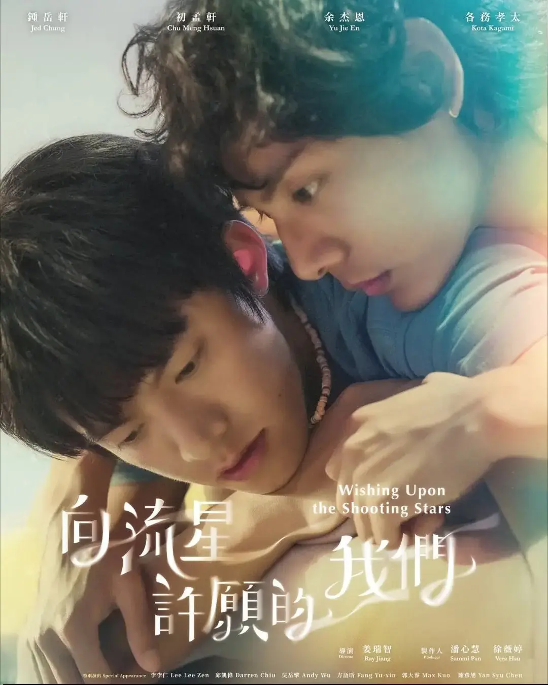 《向流星许愿的我们》璀璨降临！《向流星许愿的我们》2026台剧完整版HD中字，沉浸式体验奇幻治愈的双向救赎之旅