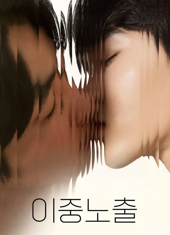 《双重曝光》太上头了！《双重曝光》双男主BL短剧全集1080P超清资源，这反转绝了！