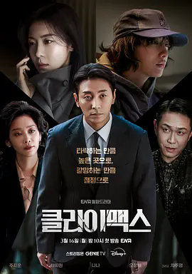 《权欲之巅 클라이맥스》《权欲之巅 클라이맥스》2026超清资源！检察官方泰燮的生存博弈，为了站上权力之巅！《权欲之巅》夸克网盘资源《权欲之巅 클라이맥스》