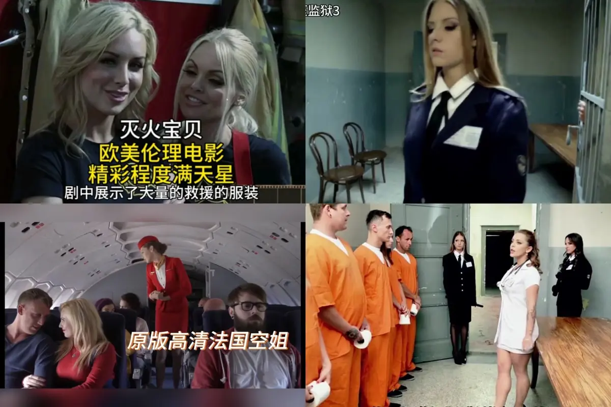 《啄木鸟合集》《啄木鸟合集》绝了！法国满天星系列《啄木鸟系列合集》超清未删减版，空姐/监狱/灭火宝贝剧情太顶了！网盘资源速存！《啄木鸟合集》