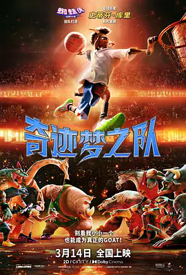 《奇迹梦之队》 ｜ 美国 ｜ 超清未删减版 ｜ 1080P资源 ｜ 百度网盘下载