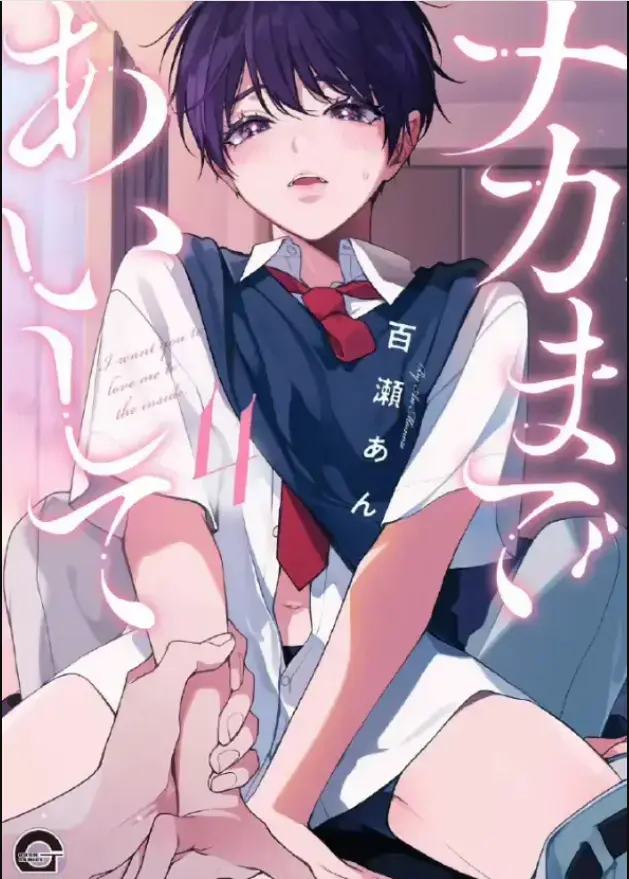 《爱我直达深处》 / 超清1080P无删减版 / 全集资源 / 网盘秒存在线看 / 2025治愈系日漫