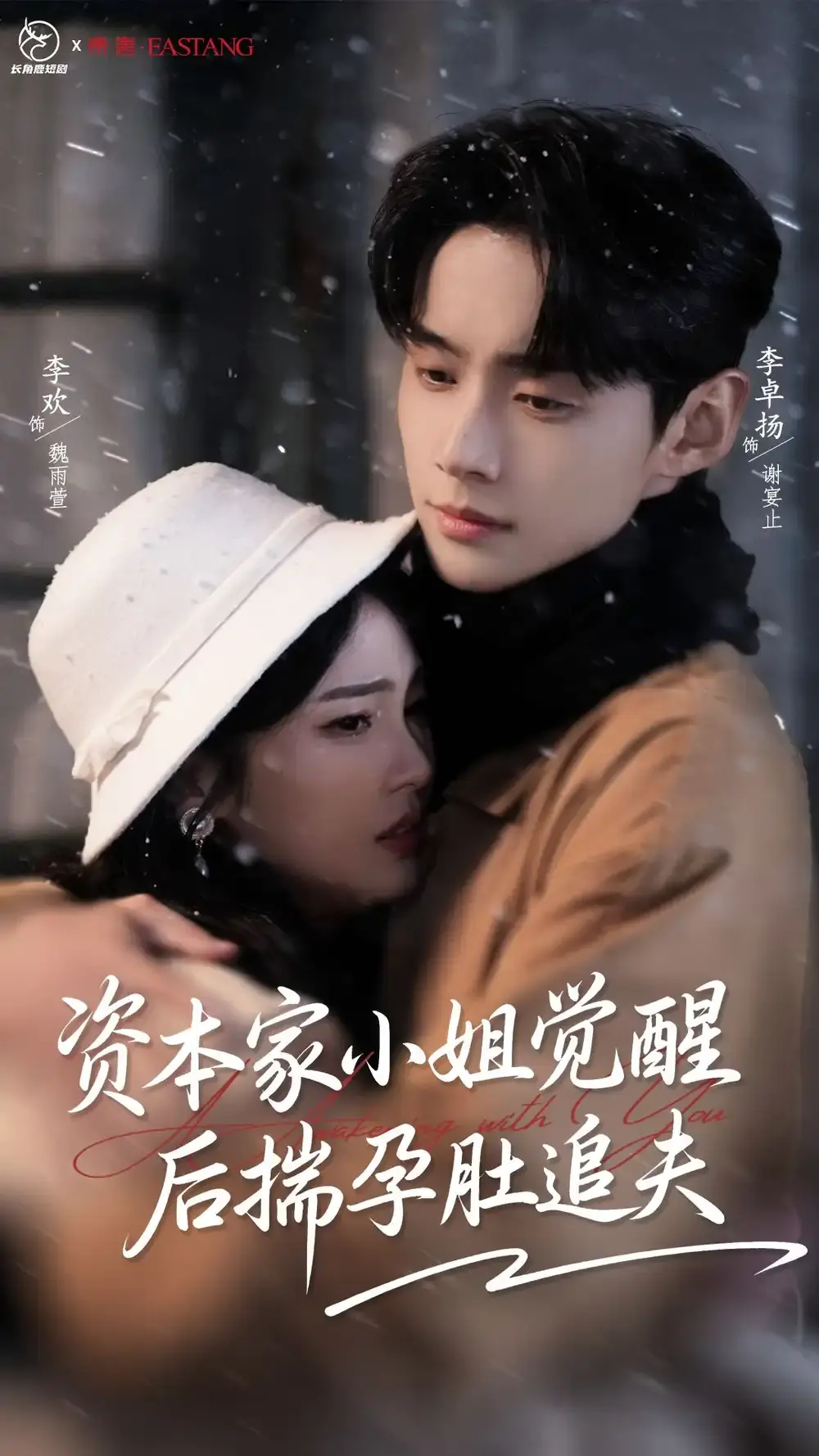 《资本家小姐觉醒后揣孕肚追夫》全集！怀孕千金千里寻夫太戳了！《资本家小姐觉醒后揣孕肚追夫》高清资源在线看