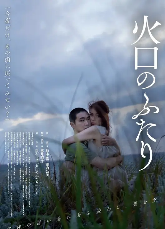 《火口的两人》哪里能看超清完整版？《火口的两人》1080P无删减资源在线播放