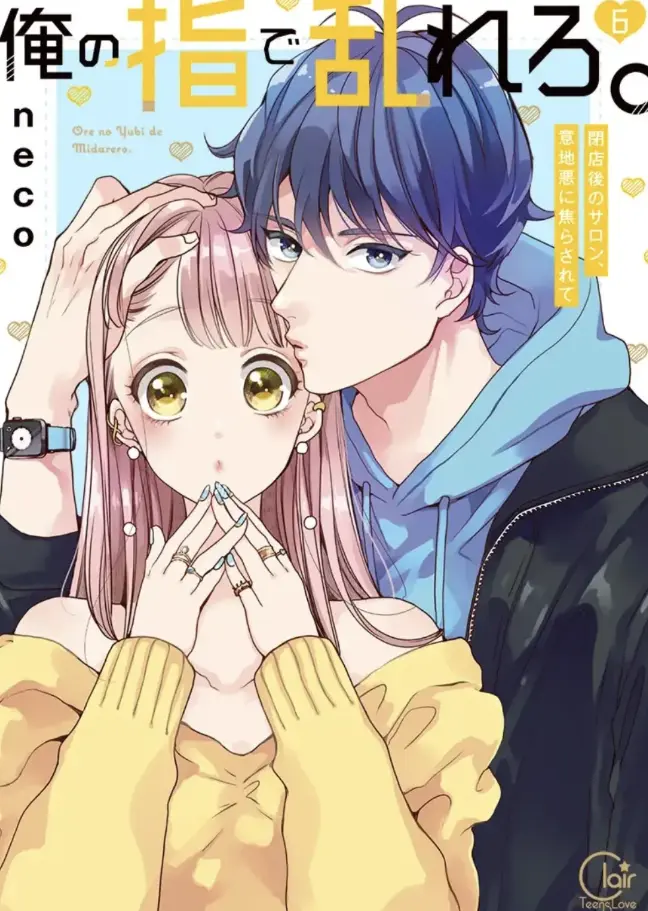 《用我的手指搅乱吧~打烊后仅剩二人的沙龙~》《用我的手指搅乱吧~打烊后仅剩二人的沙龙~》4K高清未删减版全集-《用我的手指搅乱吧》超清无修日语原声版在线播放《用我的手指搅乱吧~打烊后仅剩二人的沙龙~》