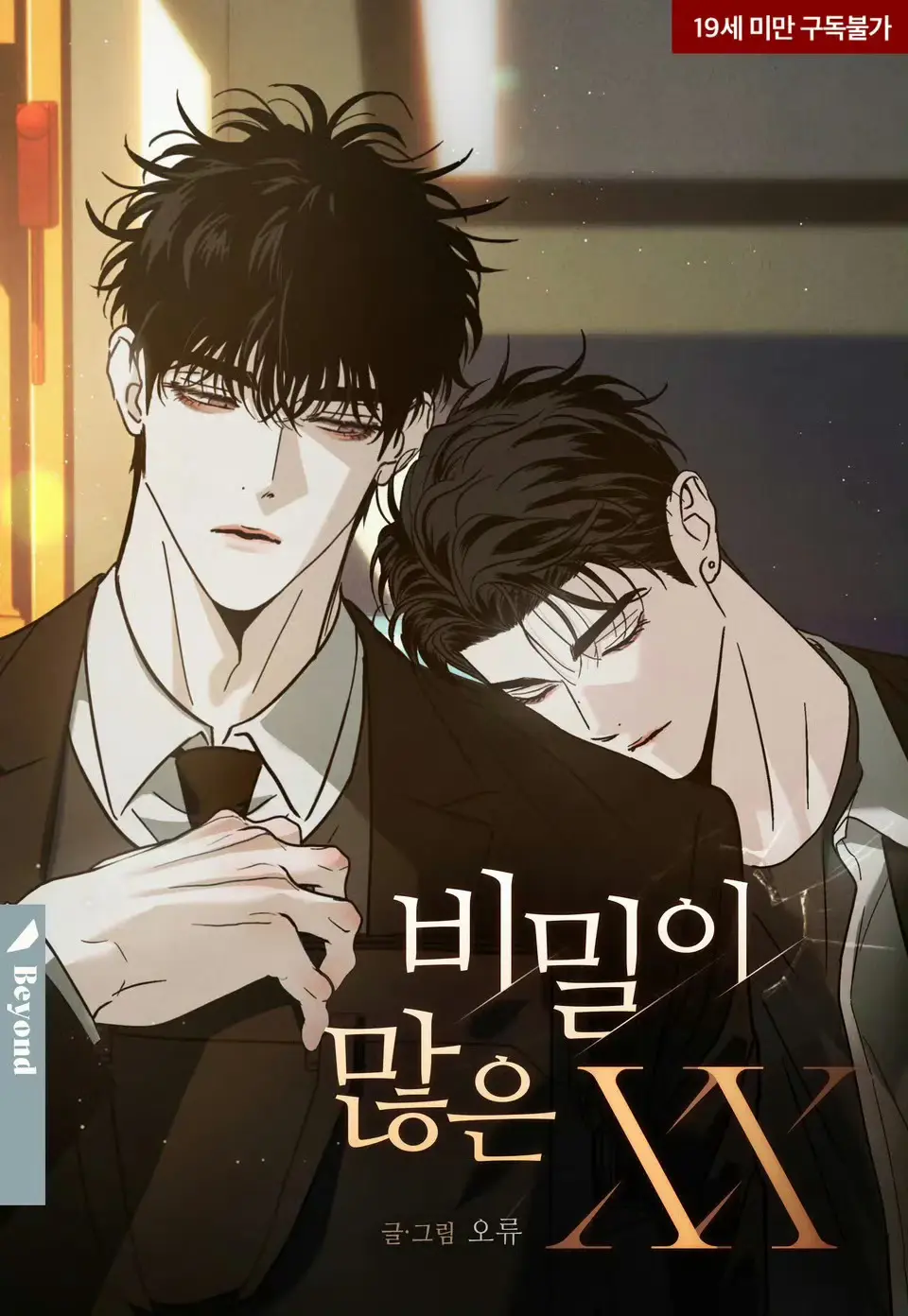 《秘密很多的XX》 | 韩腐ABO | 无删减 | 免费阅读 | 更新至最新章节