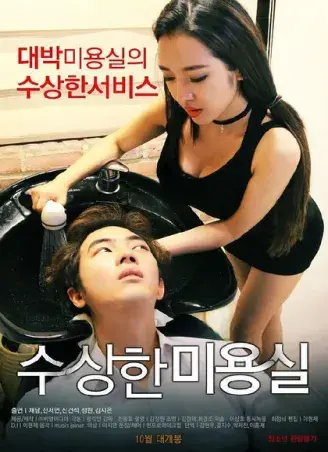 《奇怪的美发沙龙》1080P未删减版资源《奇怪的美发沙龙》百度网盘高清速存