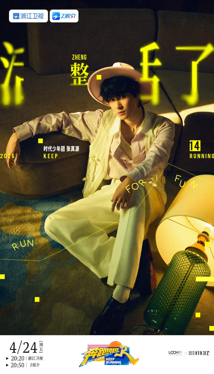 《奔跑吧14》全集免费观看高清完整版-《奔跑吧14》高清在线-《奔跑吧》第十季免费观看