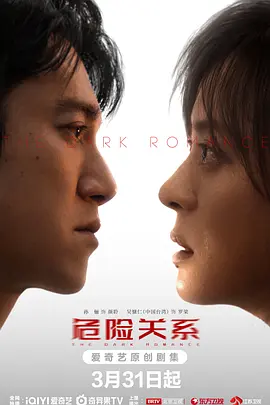 《危险关系》超清1080P丨孙俪吴慷仁主演情感纠葛大戏《危险关系》全集资源在线观看