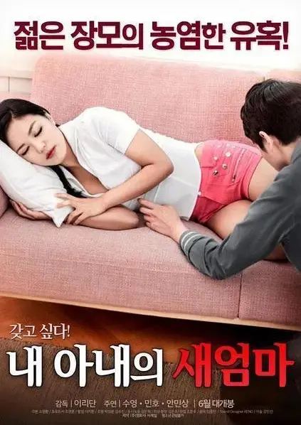 《我妻子的新妈妈》迅雷网盘播放下载资源-《我妻子的新妈妈》未删减版1080P高清全集免费在线观看中文字幕