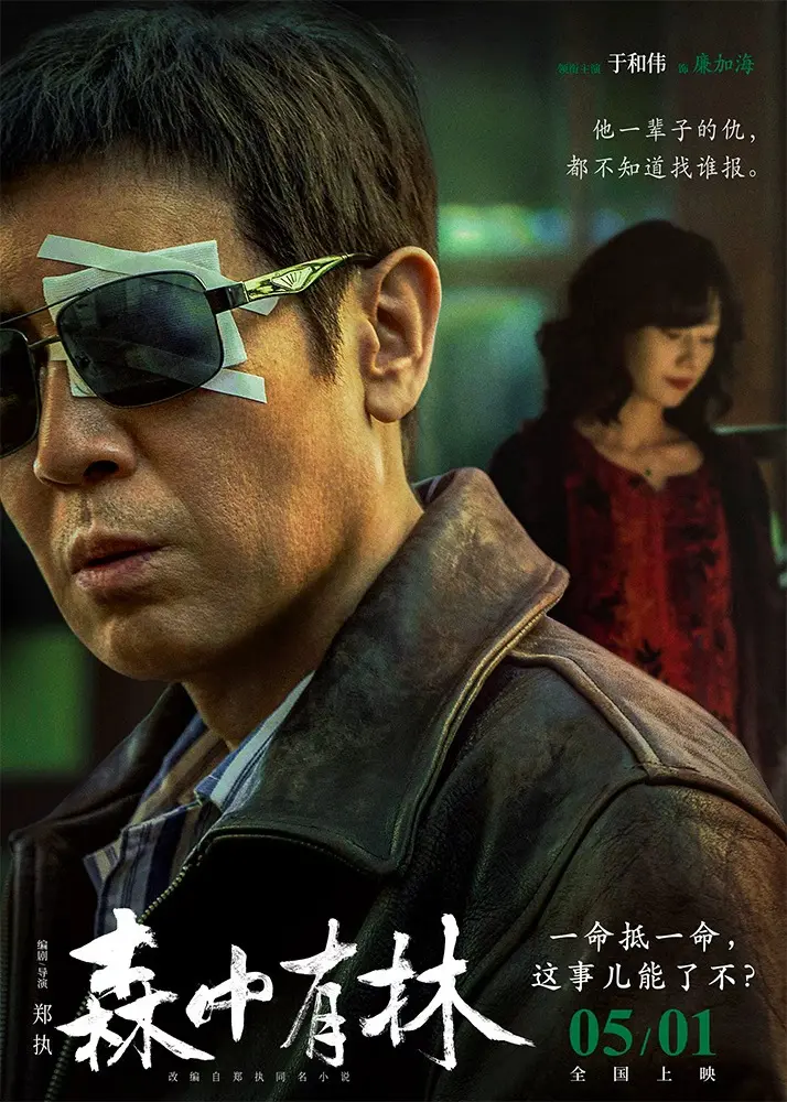 《森中有林》在哪里能看？《森中有林》高清完整版资源在线观看