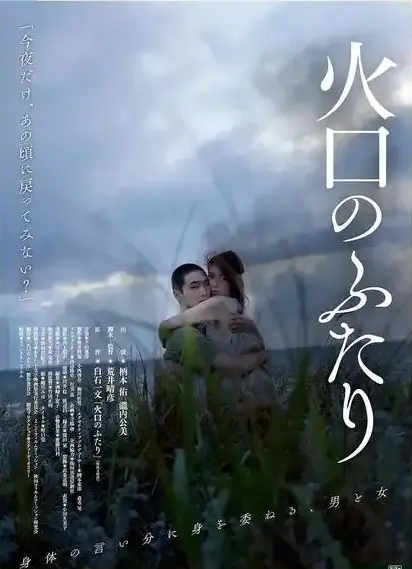 《火口的二人》4K高清未删减版在线观看-《火口的二人》1080P超清完整版资源迅雷网盘下载