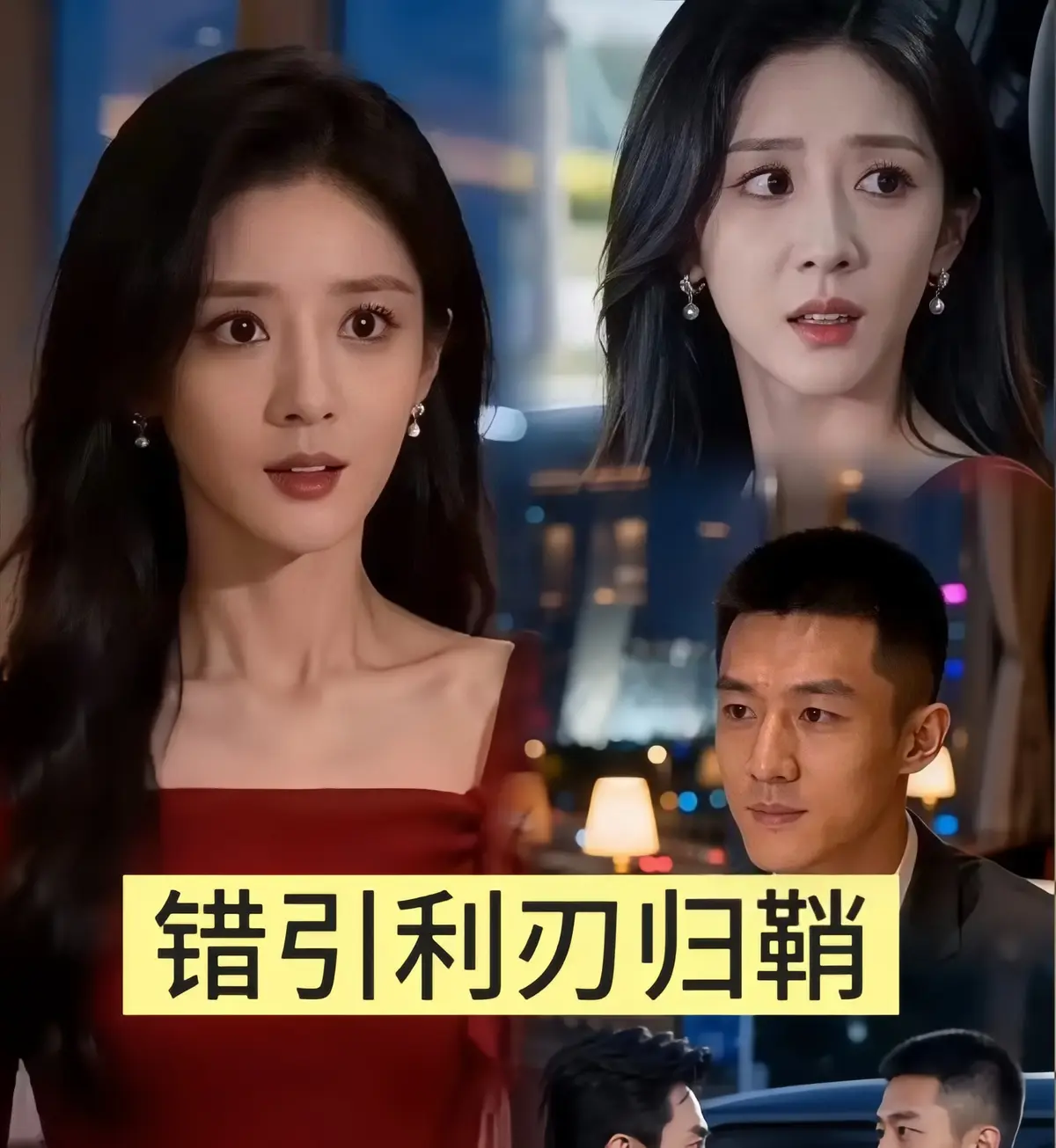 《错引利刃归鞘》立即观看《错引利刃归鞘》40集全集-百度网盘/UC网盘/夸克网盘高清资源下载