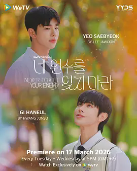 《勿忘仇敌》高清资源哪里找？《勿忘仇敌》韩剧双男主全集夸克网盘下载