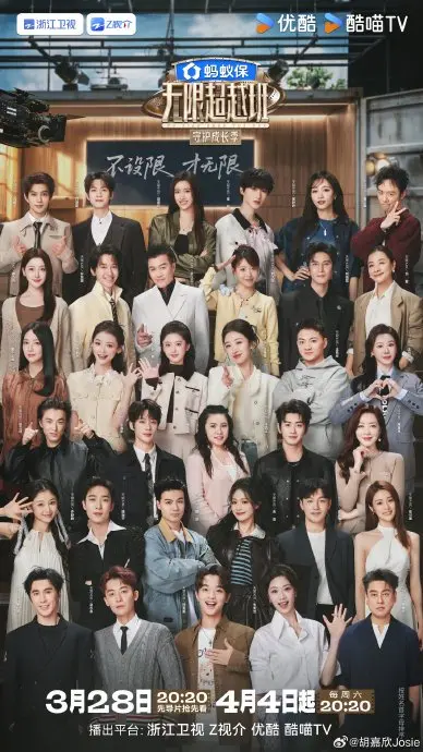 《无限超越班4》2026超清未删减版震撼上线！《无限超越班4》高清完整版在线观看，沉浸式体验演艺新星的蜕变之旅