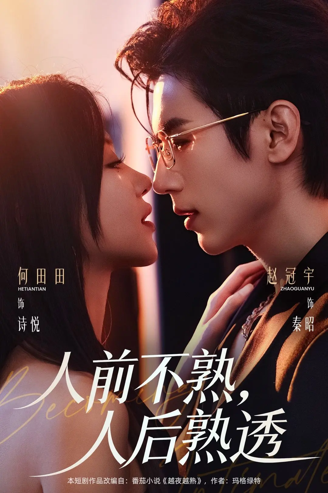 《人前不熟人后熟透》 - 超清未删减版 - 情感故事全集 - 百度网盘资源 - 免费观看下载