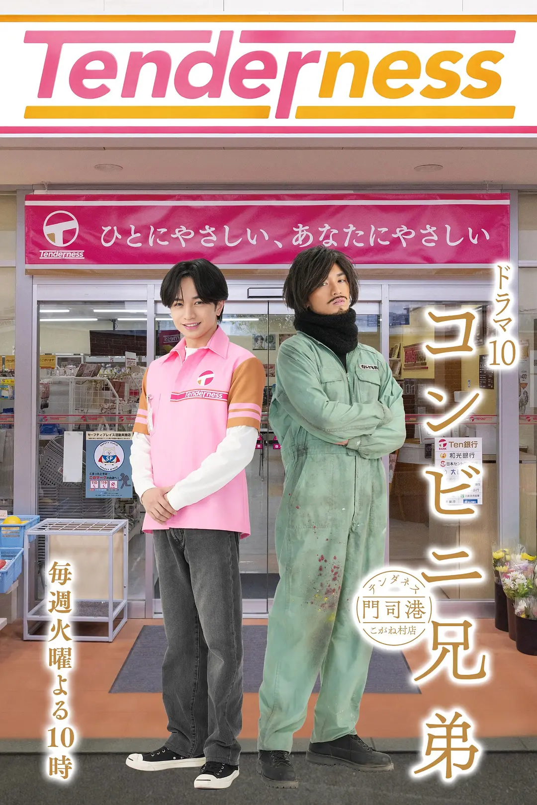 《便利店兄弟 柔情便利店门司港小金村门市》想知道《便利店兄弟 柔情便利店门司港小金村门市》在哪里看？《便利店兄弟》超清资源已备好！《便利店兄弟 柔情便利店门司港小金村门市》