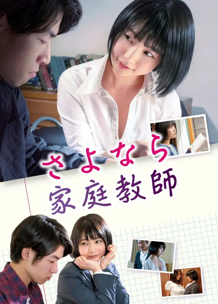 《家庭教师》无删减超清在线观看：温情治愈的《家庭教师》全片资源下载（夸克/迅雷）