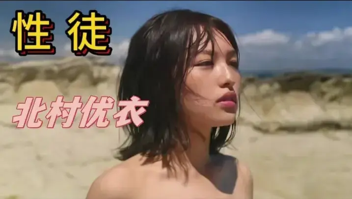 《性徒》HD高清中字在线观看，《性徒》揭露乌托邦真相-迅雷夸克网盘下载