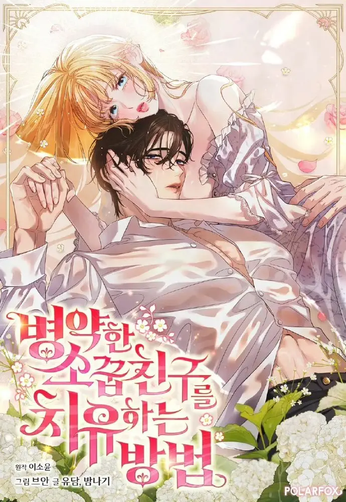 《治愈体弱多病的青梅竹马》全集在线观看-《治愈体弱多病的青梅竹马》百度网盘资源下载-高清无删减版