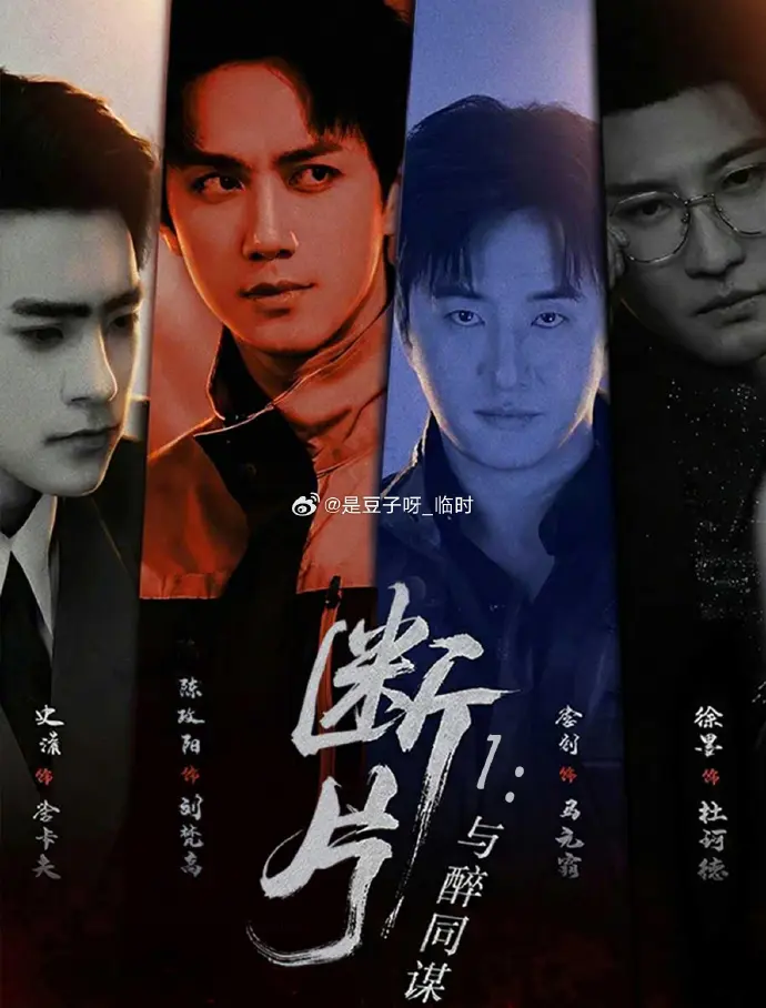 《断片》2026短剧全集资源百度网盘下载-未删减版《断片》高清在线观看