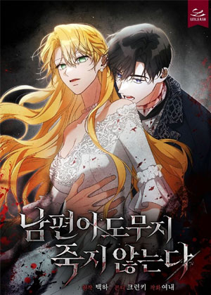 《丈夫始终不死》无删减版《丈夫始终不死》高清全本在线阅读入口免费