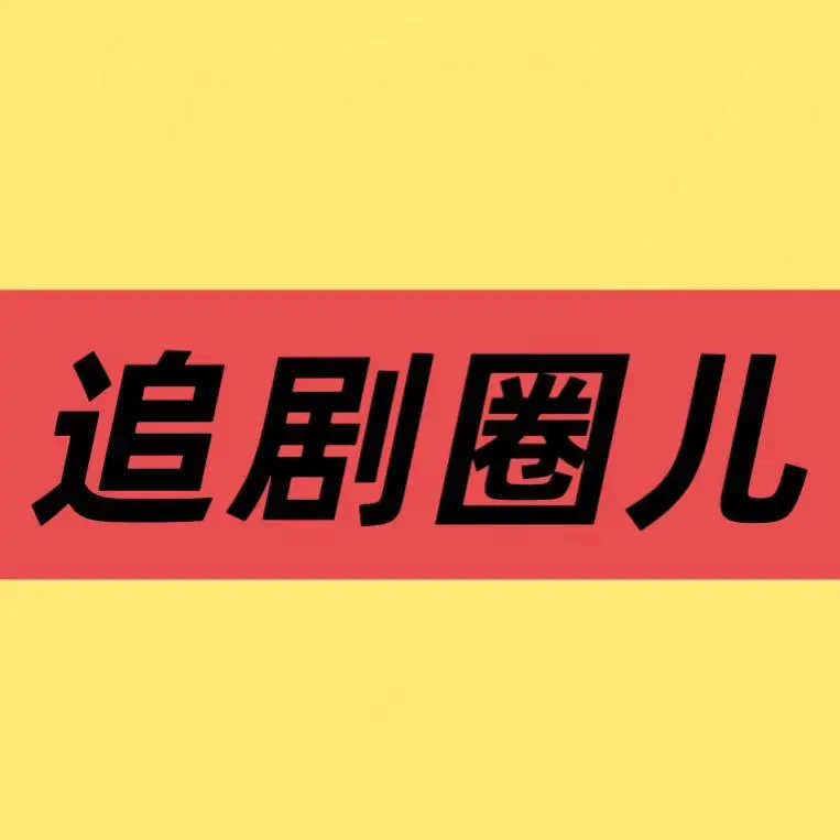 《低智商犯罪》全集资源-百度网盘下载《低智商犯罪》1080P未删减版在线观看