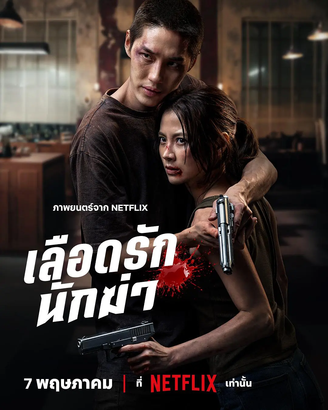 《血爱杀手》极致虐恋！《血爱杀手》蓝光1080P夸克资源在线观看，枪火与鲜血中的禁忌之恋