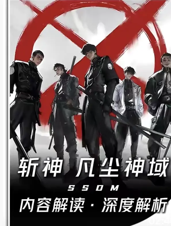《斩神之凡尘神域2》全集超清在线观看-1080P无删减版《斩神之凡尘神域2》完整资源免费播放