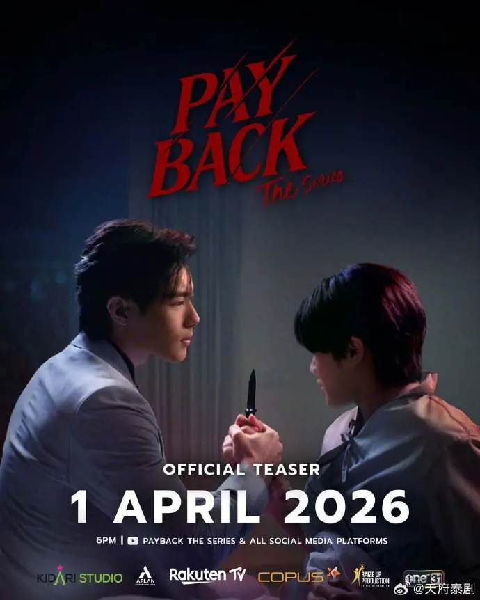 《偿还/PAYBACK》 / 2026泰剧全集 / 无删减 / 1080P高清在线 / 完整版资源