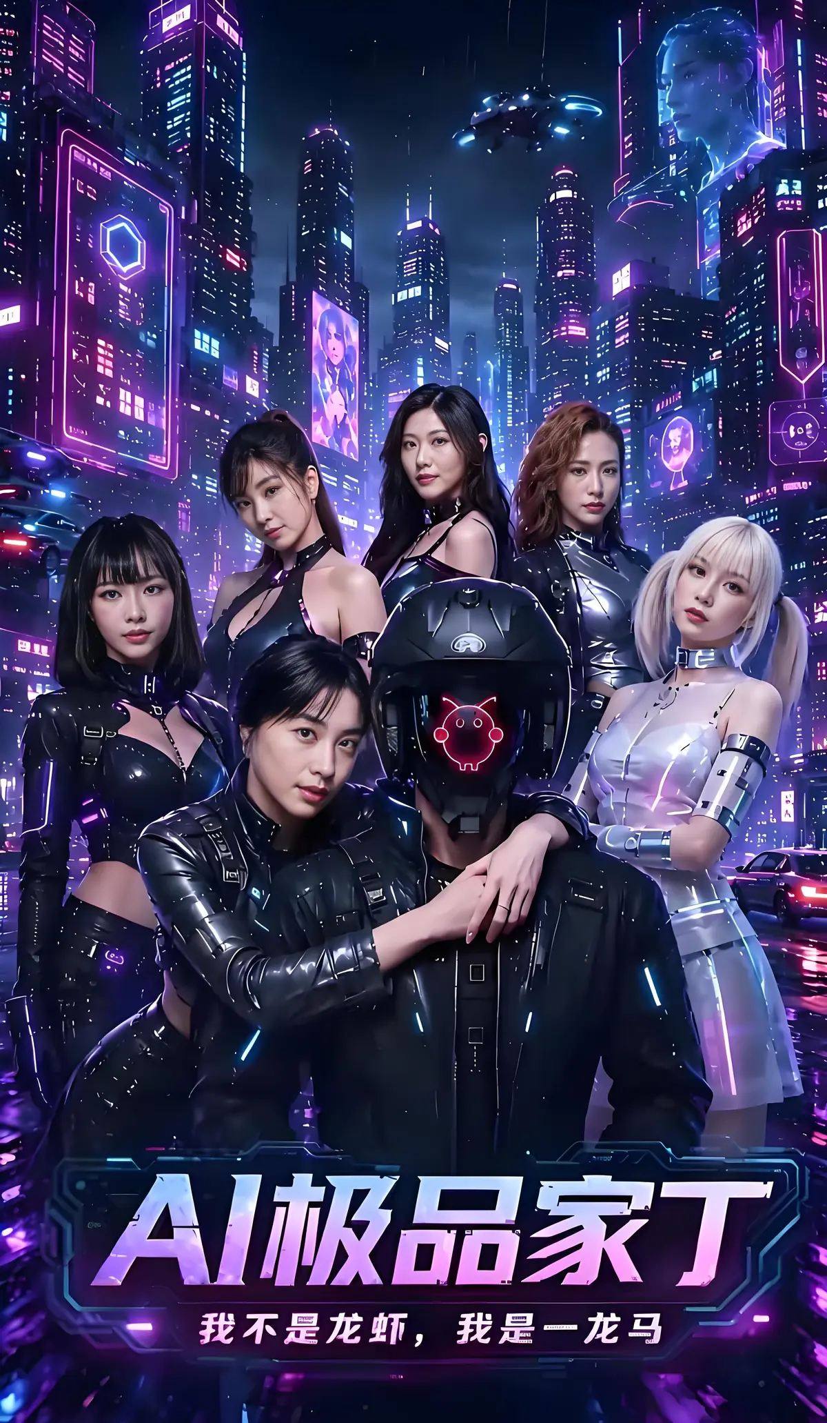 《AI极品家丁》全集无删减版！《AI极品家丁》1080P高清资源在线看，顶级算法家丁改写命运爽剧