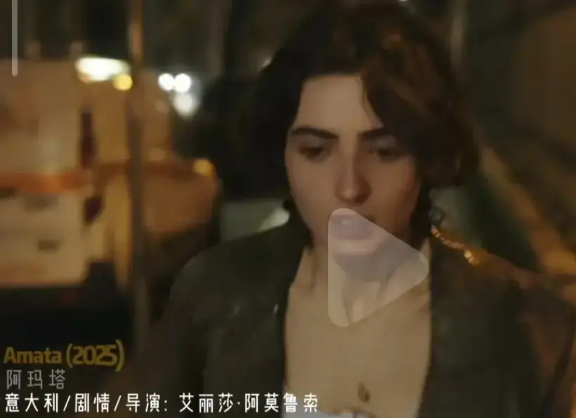 立即观看《阿玛塔》2025意大利禁闭爱情电影HD高清完整版-下载《阿玛塔》未删减国语中字1080P无广告全集在线播放