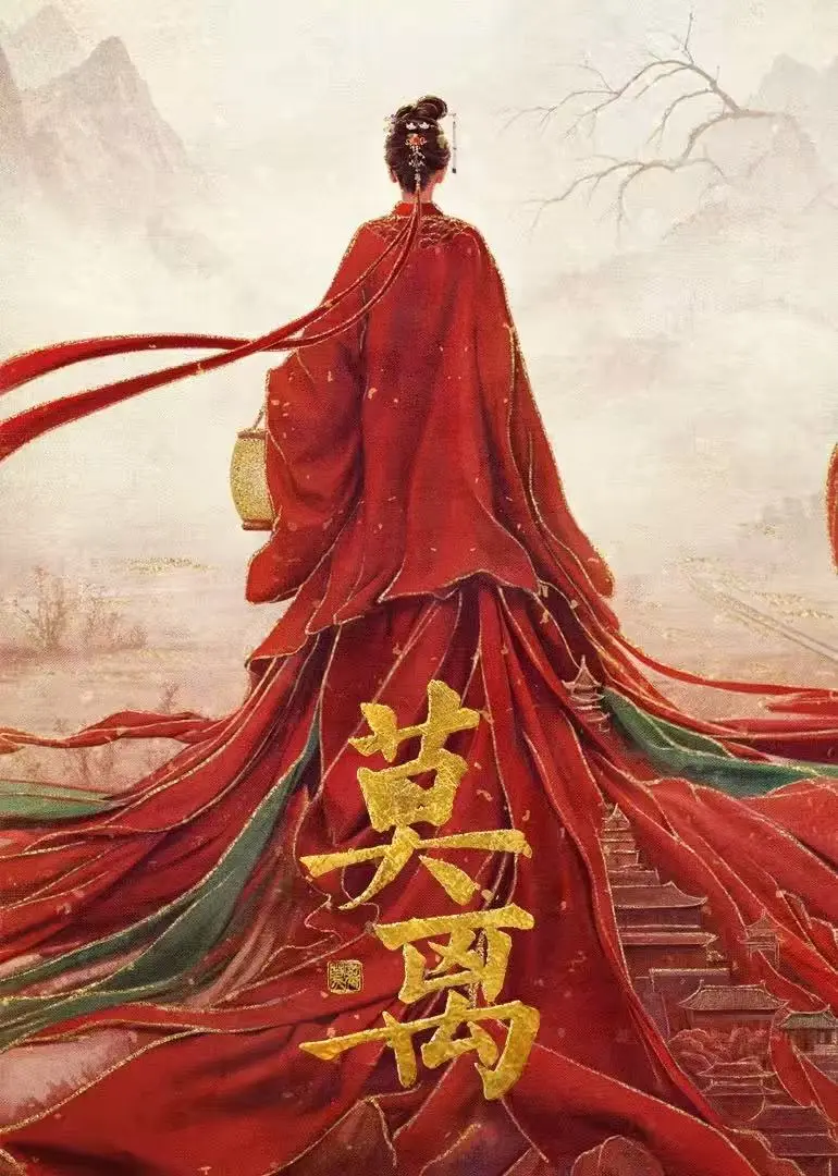 《莫离》超清画质全集免费观看，《莫离》无删减完整版1080P 4K资源在线影视播放不卡顿