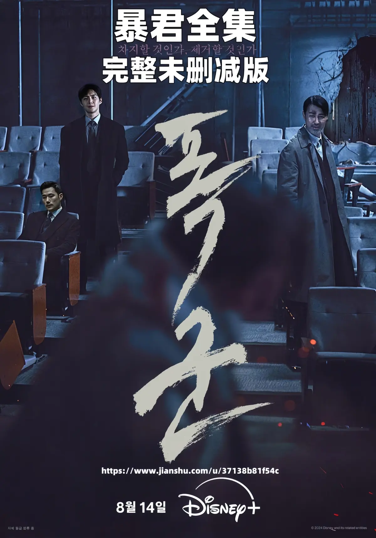 《暴君》全集资源在线观看无广告-《暴君》1080P超清韩语中字完整版-免费未删减迅雷网盘下载