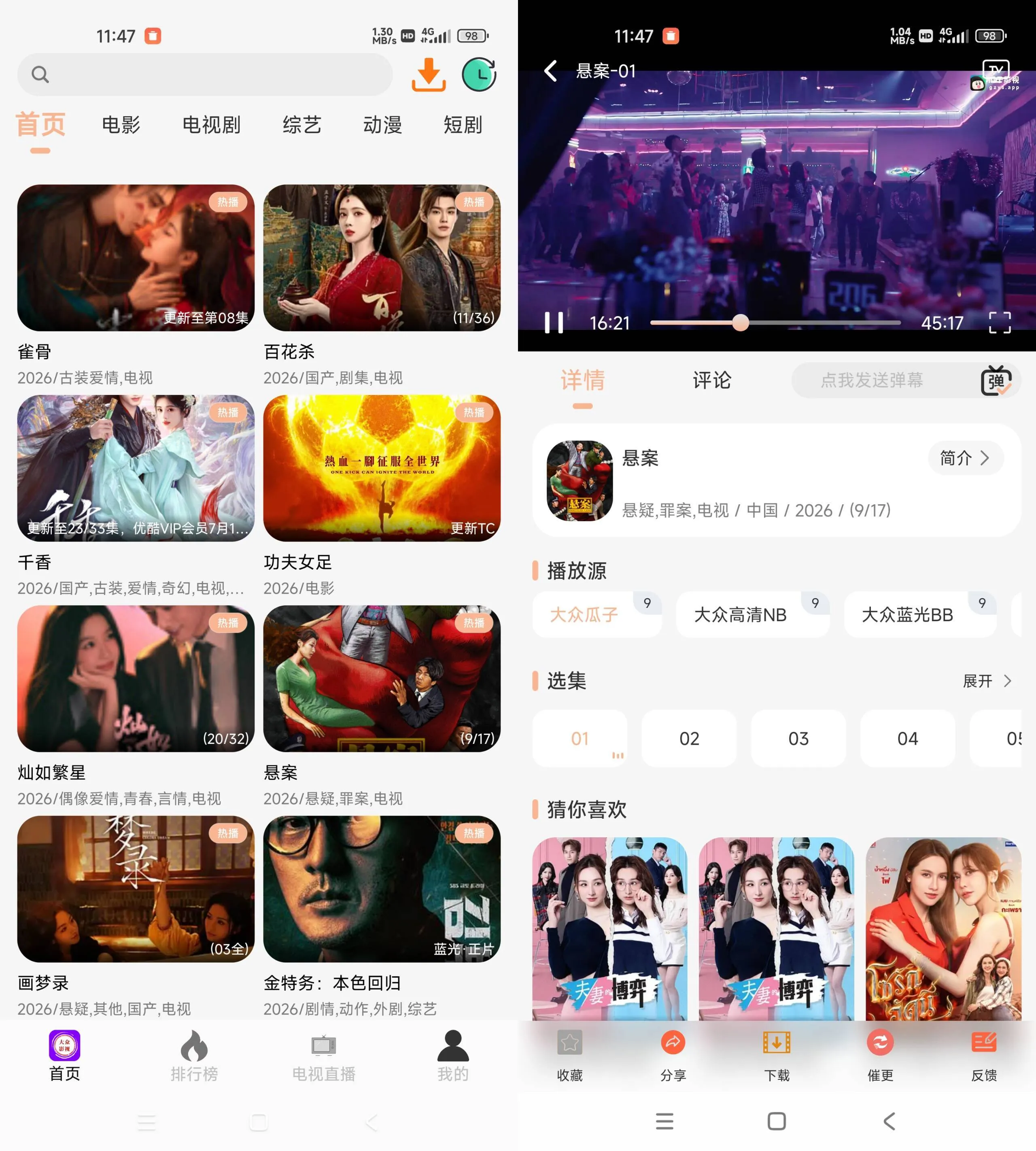 《大众影视 v10.0.0 多蓝光源高清追剧APP》 ｜ 悬疑 ｜ 动漫 ｜ 播放卡顿 ｜ 影片收藏