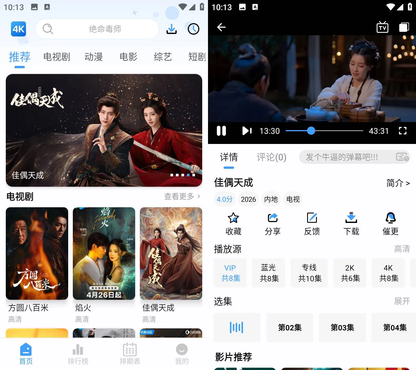 《4K影视 v6.0.2 安卓超高清影视播放APP》《4K影视》v6.0.2 安卓版免费下载，真4K超高清播放神器《4K影视 v6.0.2 安卓超高清影视播放APP》