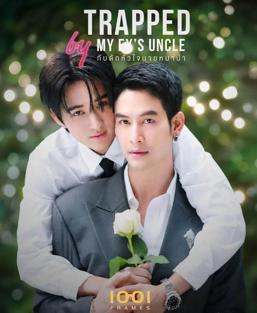 《我点的牛郎竟是前男友小叔》 | 2026日剧 | 无删减全集 | 高清1080P | 免费在线观看