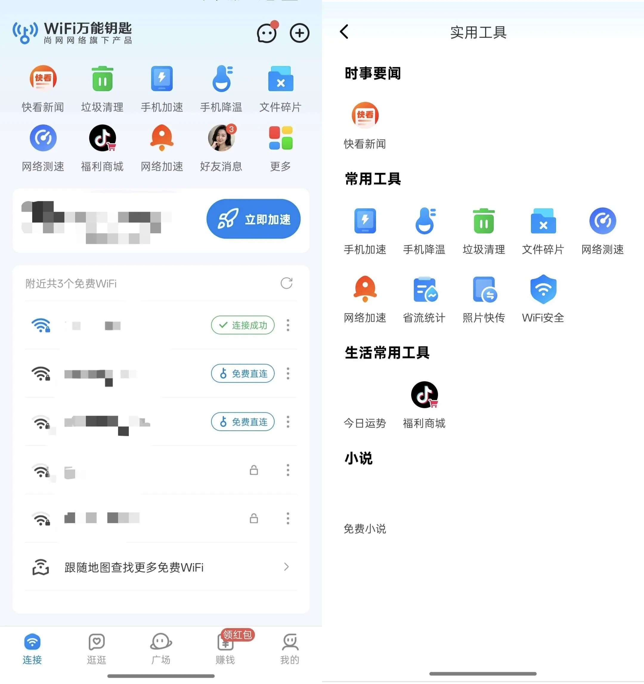 《WiFi万能钥匙 v5.2.23 一键连免费WiFi网络工具》出门没流量？《WiFi万能钥匙》v5.2.23 一键连免费WiFi，这款《WiFi万能钥匙》真香！《WiFi万能钥匙 v5.2.23 一键连免费WiFi网络工具》